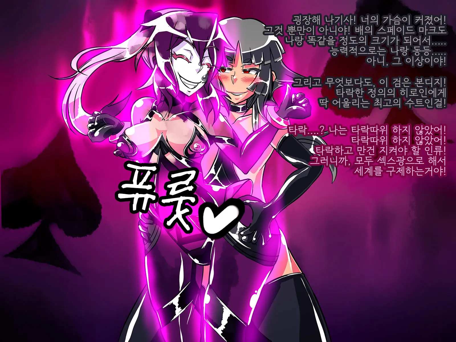 Jouai Senki Pink Heart ~Seigi No Heroine Ga Teki Kaijin No Chikara De Aku No Kanbu E To Someagaru!!~ | 정애정신 핑크하트 ~정의의 히로인이 적괴인의 힘으로 악의 간부로 물들어간다!!~
